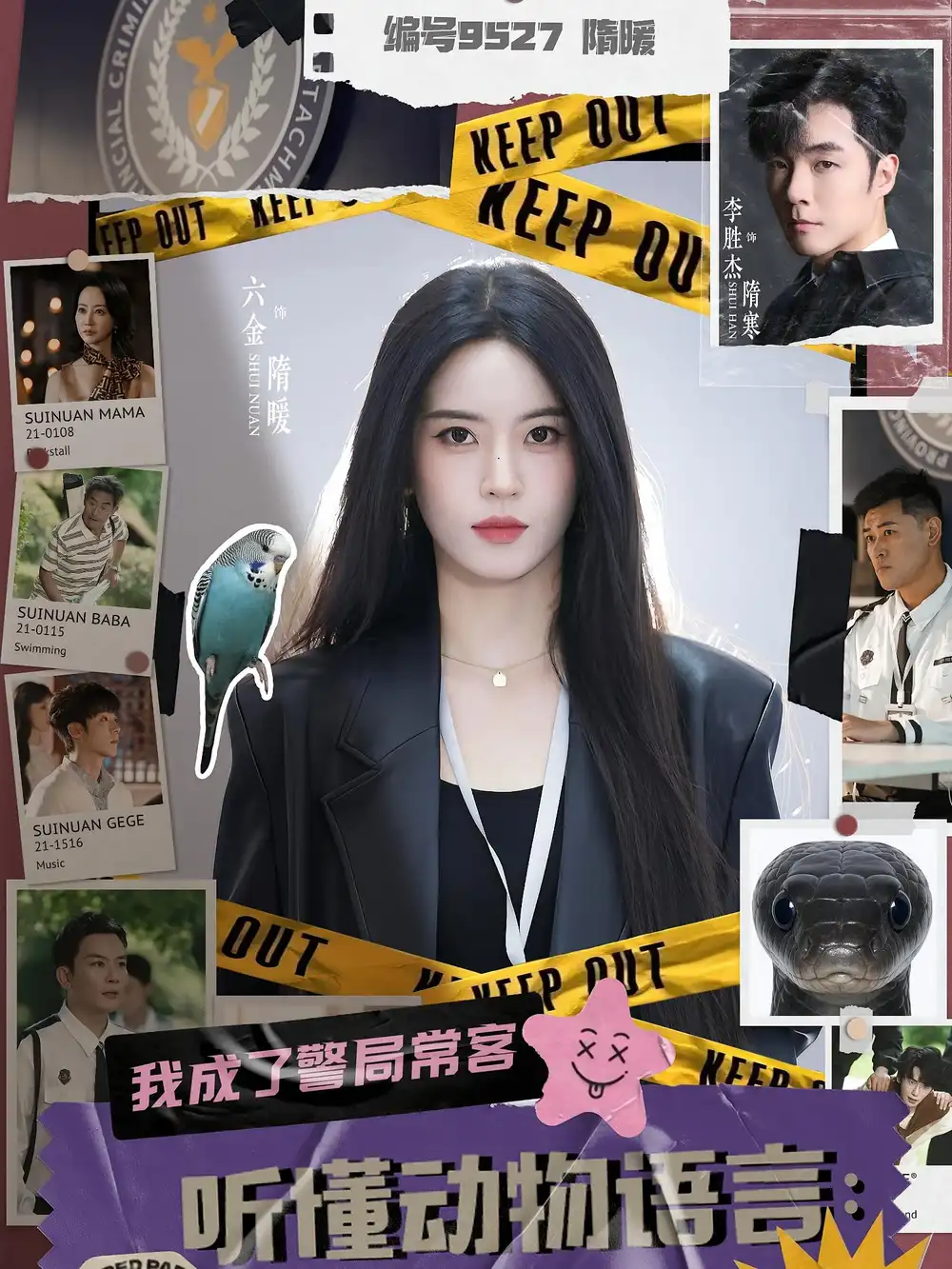 《听懂动物语言我成了警局常客（82集）陈国栋&隋暖》短剧全集免费在线看