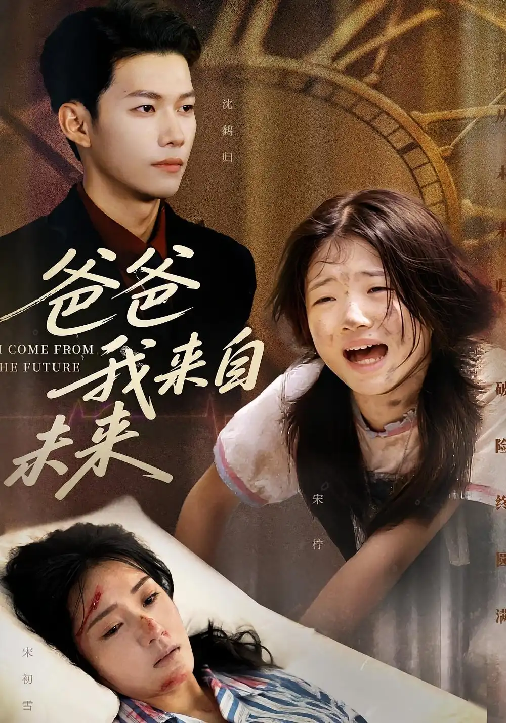 《爸爸我来自未来（65集）宋丽&谢佳成》短剧全集免费在线看