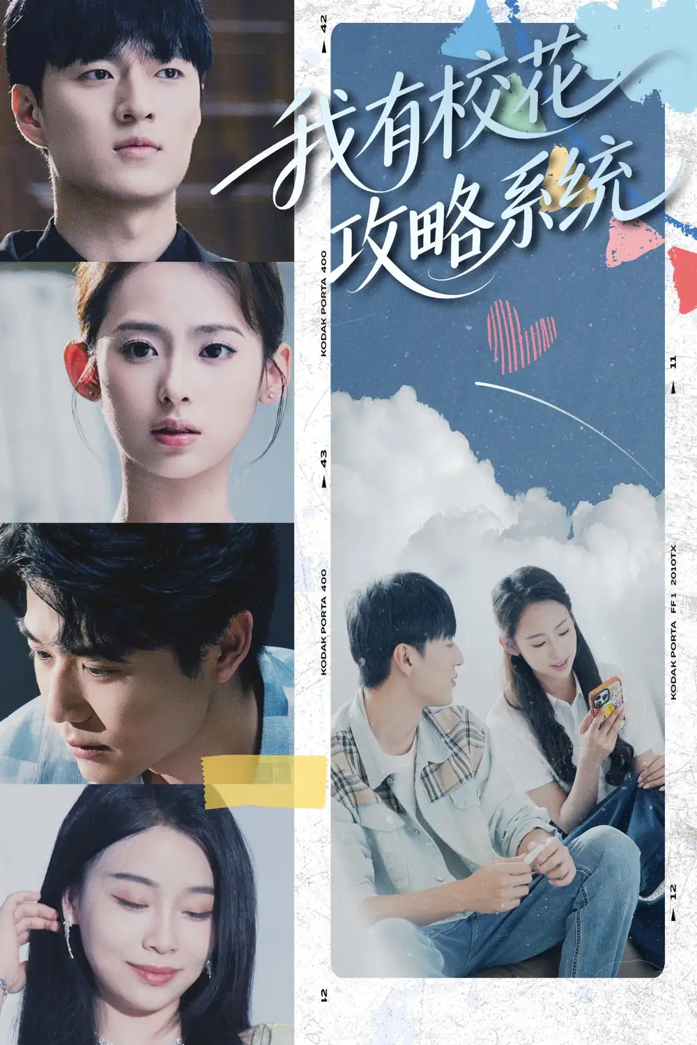 《我有校花攻略系统 (65集) 陆文欣》短剧全集免费在线看