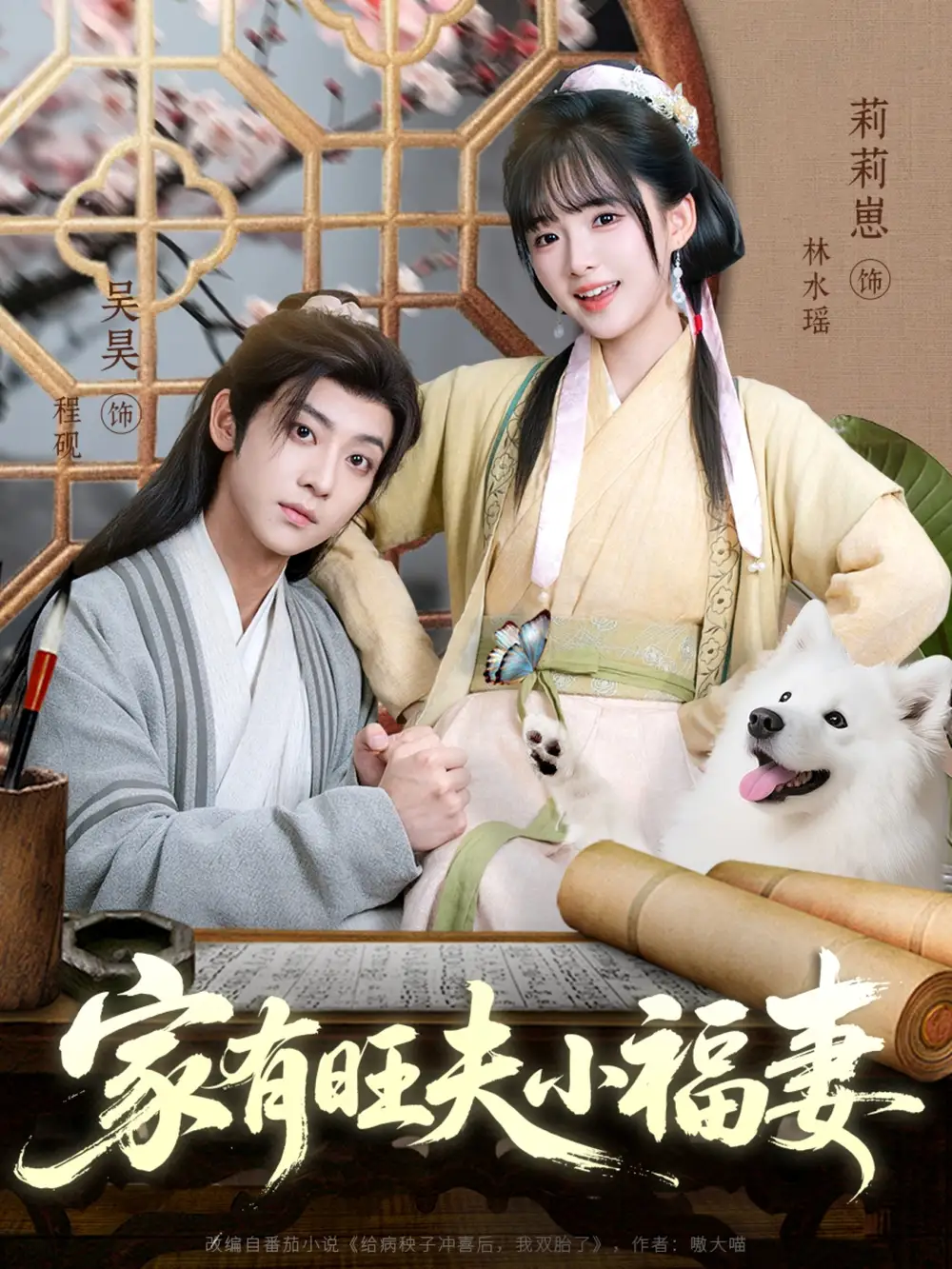 《家有旺夫小福妻（93集）》短剧全集免费在线看