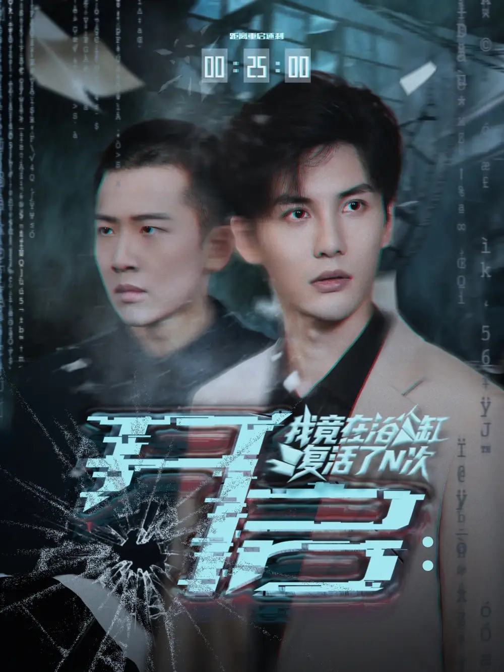 《开启我竟在浴缸复活了N次（50集）》短剧全集免费在线看