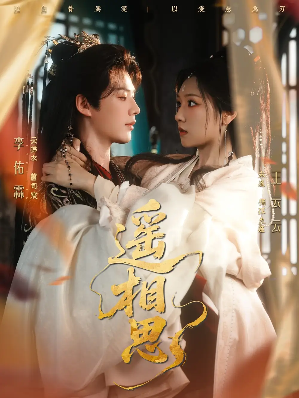 《遥相思（117集）》短剧全集免费在线看