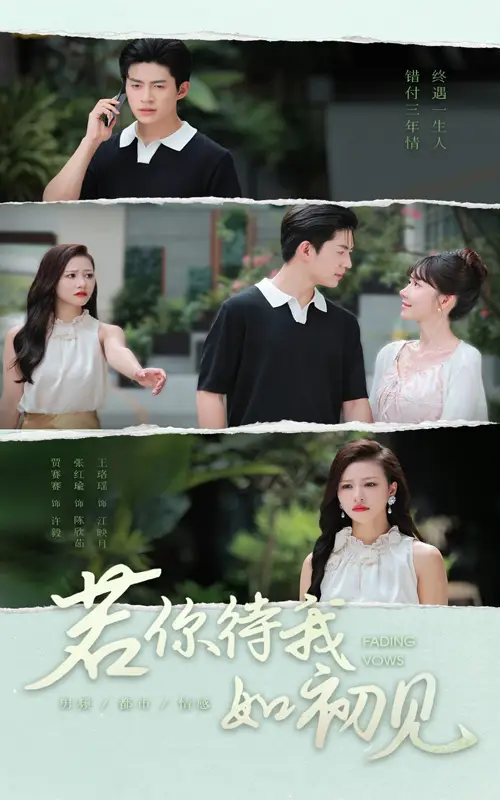 《若你待我如初见(71集)》短剧全集免费在线看