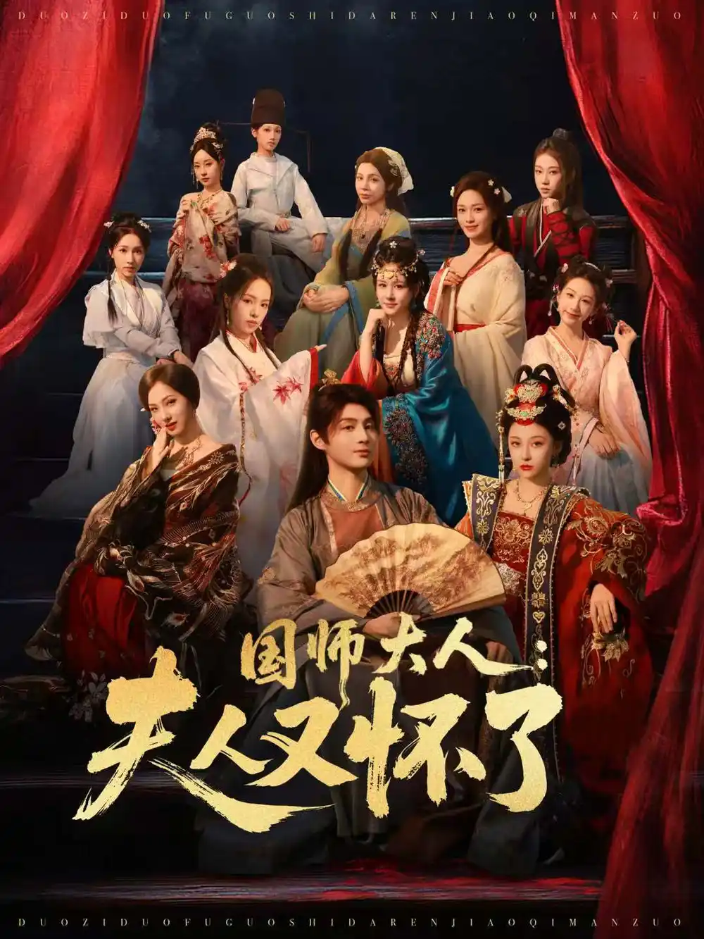 《国师大人：夫人又怀了（80集）束清舒＆栗青》短剧全集免费在线看