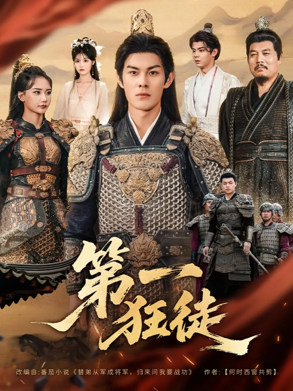 《第一狂徒（81集）》短剧全集免费在线看