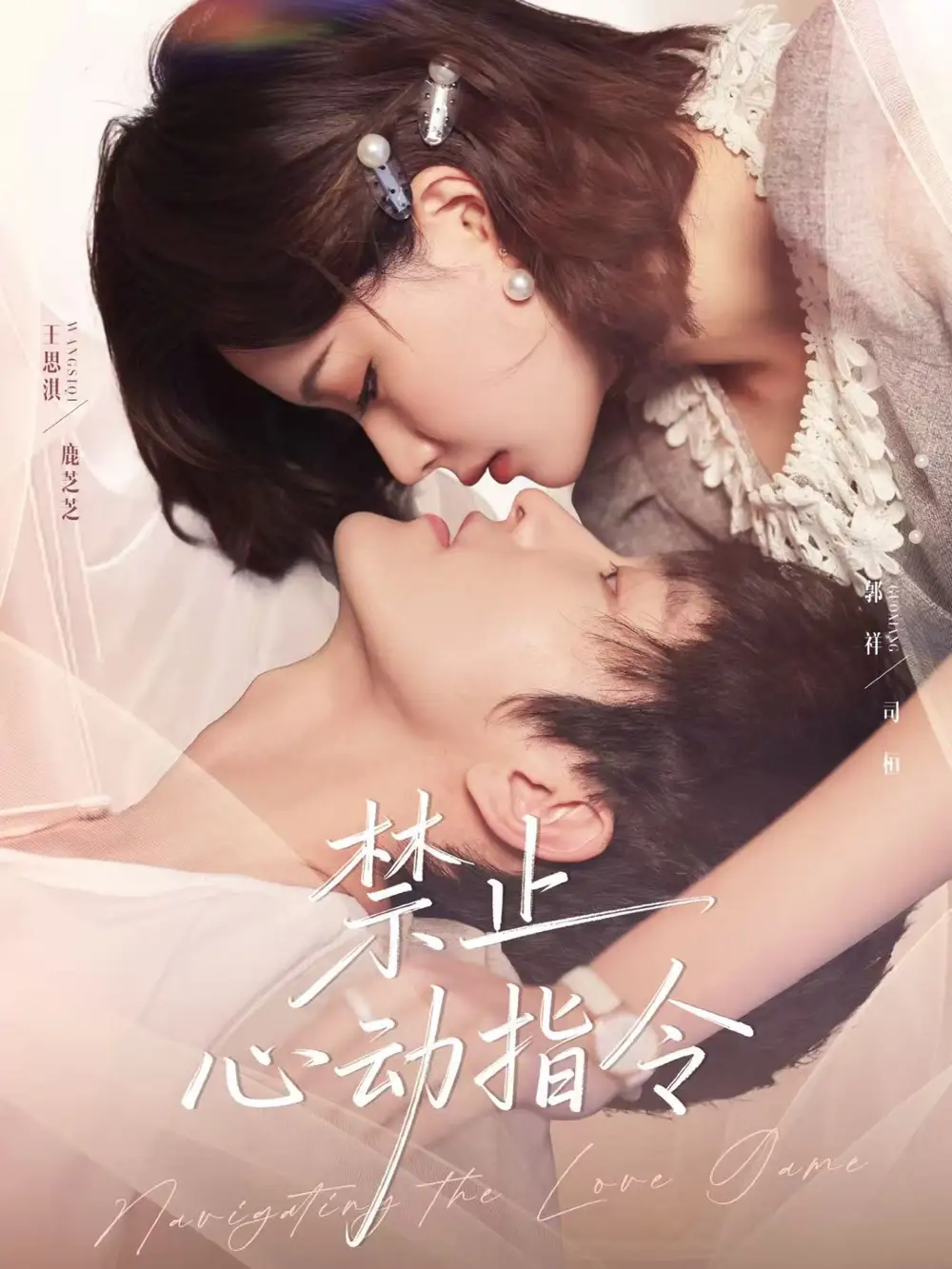 《禁止心动指令(79集)》短剧全集免费在线看