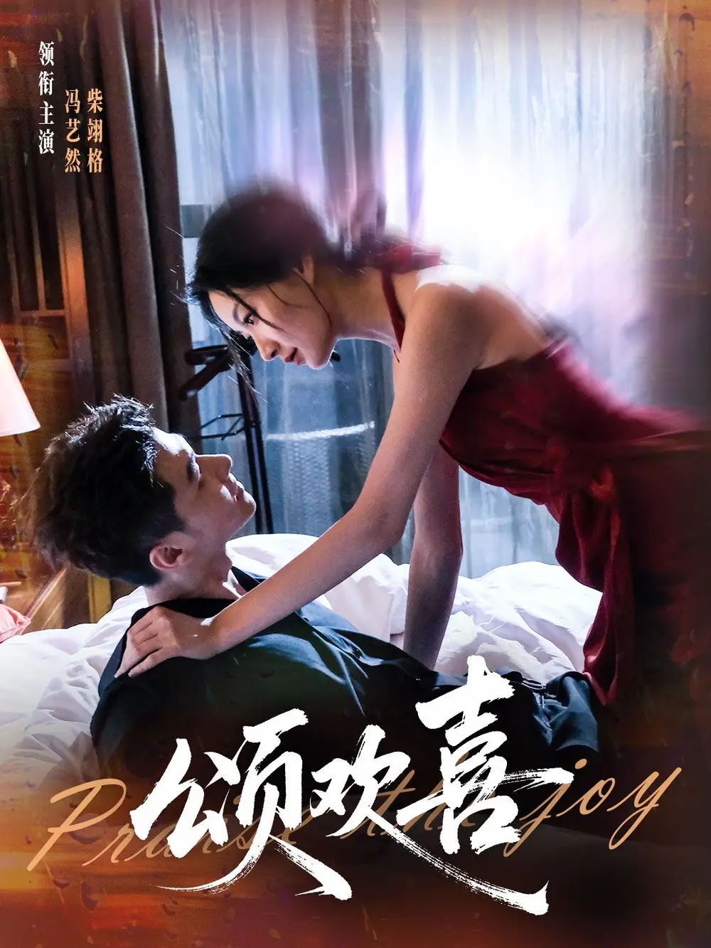 《颂欢喜(55集)》短剧全集免费在线看