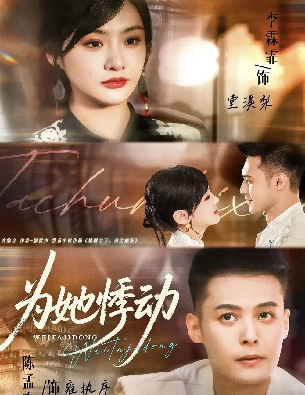 《为她悸动（87集）李霖霏＆陈孟奇》短剧全集免费在线看