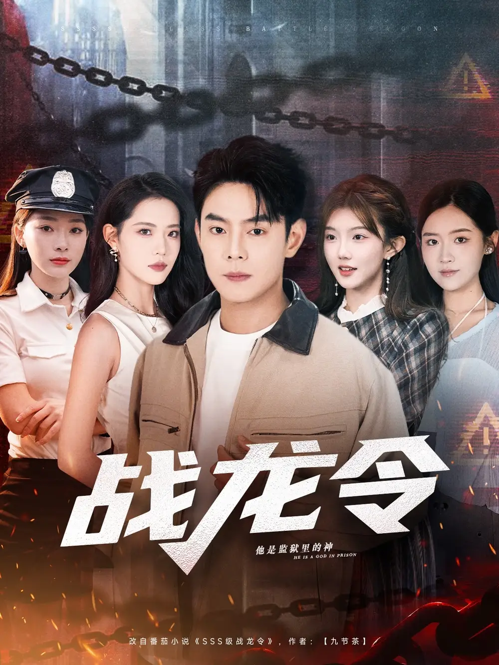 《战龙令（76集）邱浩轩＆董洁》短剧全集免费在线看