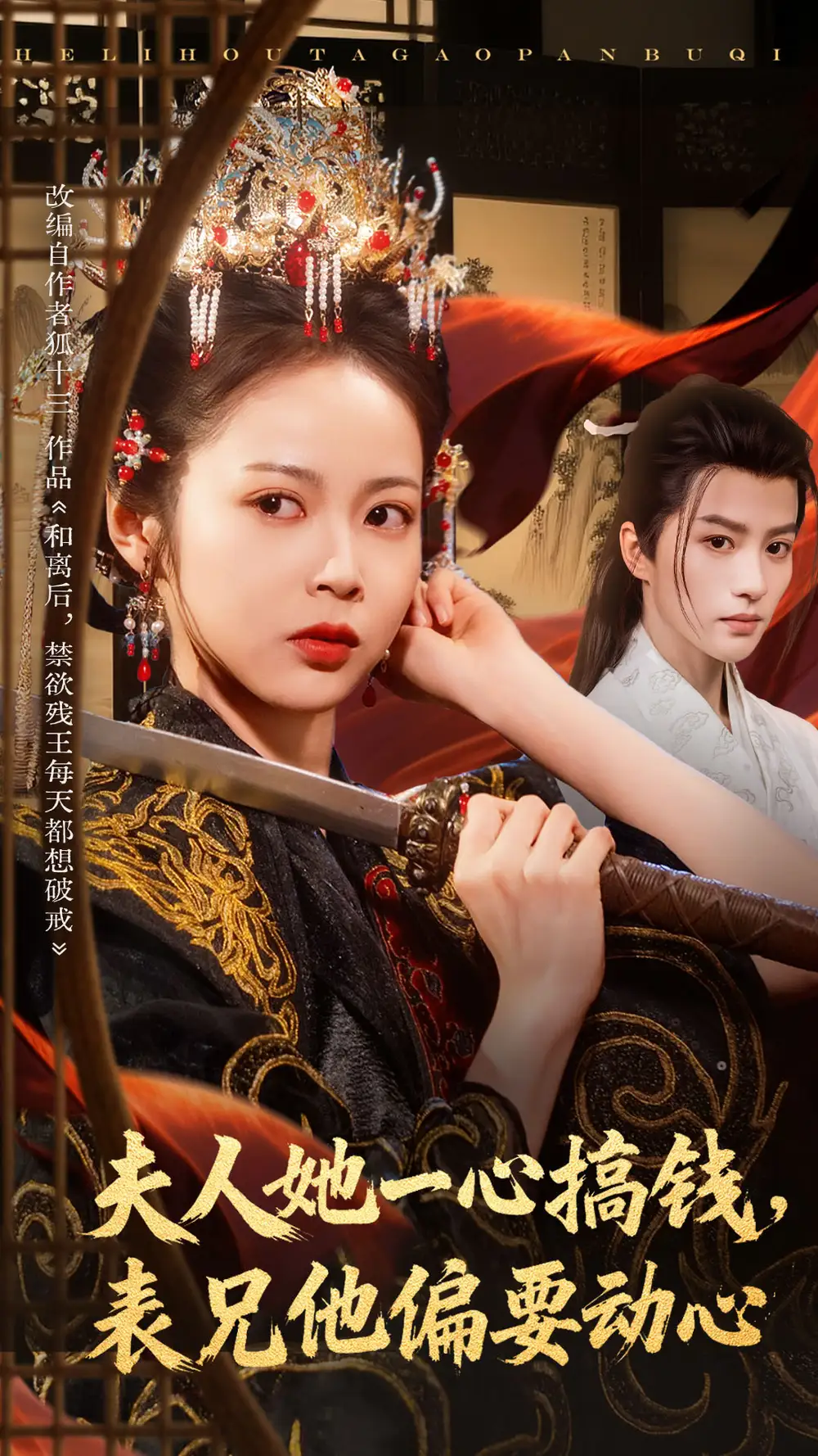 《夫人她一心搞钱表兄他偏要动心（83集）陈云廷&姚慧》短剧全集免费在线看