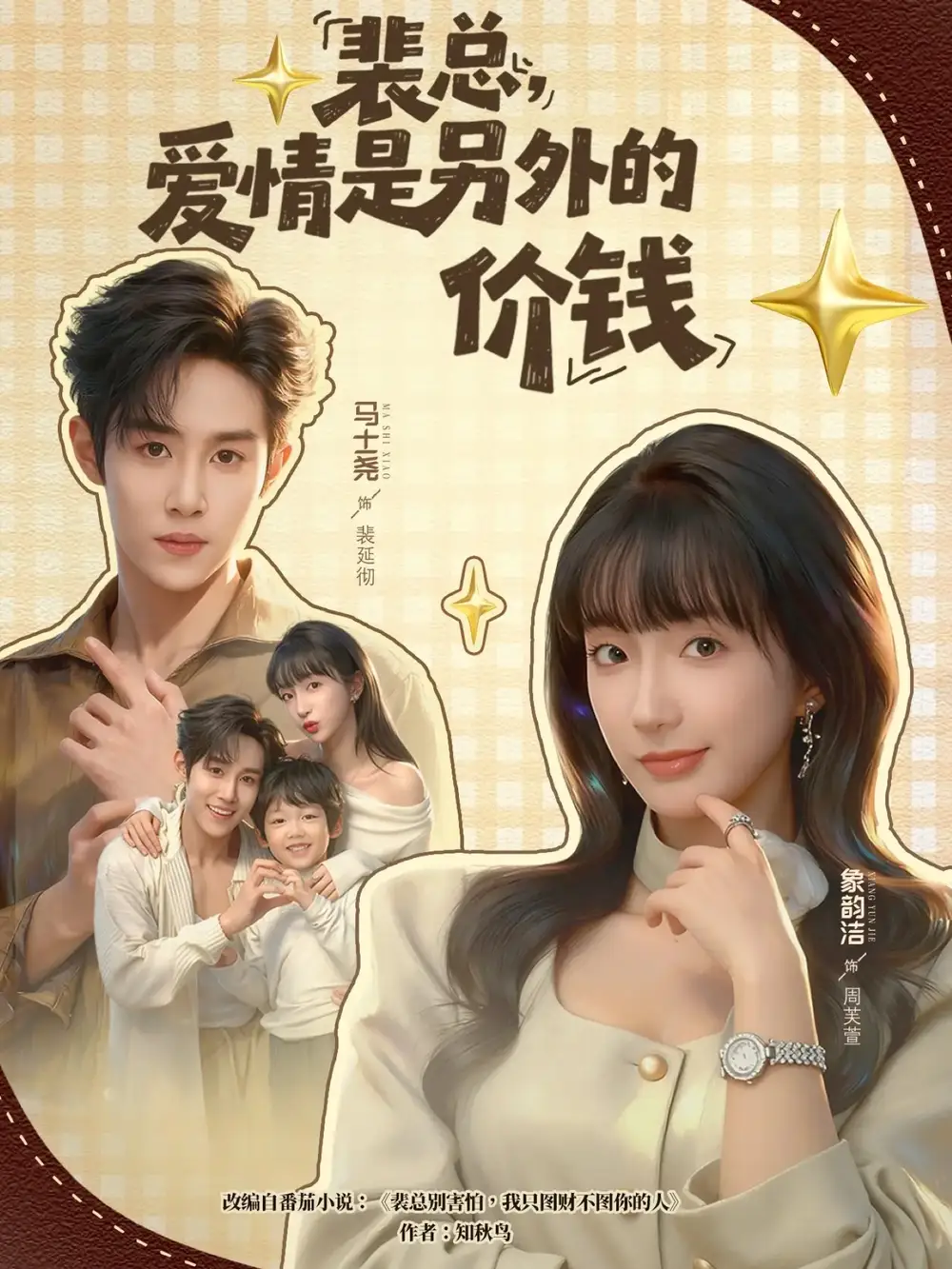 《裴总，爱情是另外的价钱（61集）马士尧＆象韵洁》短剧全集免费在线看