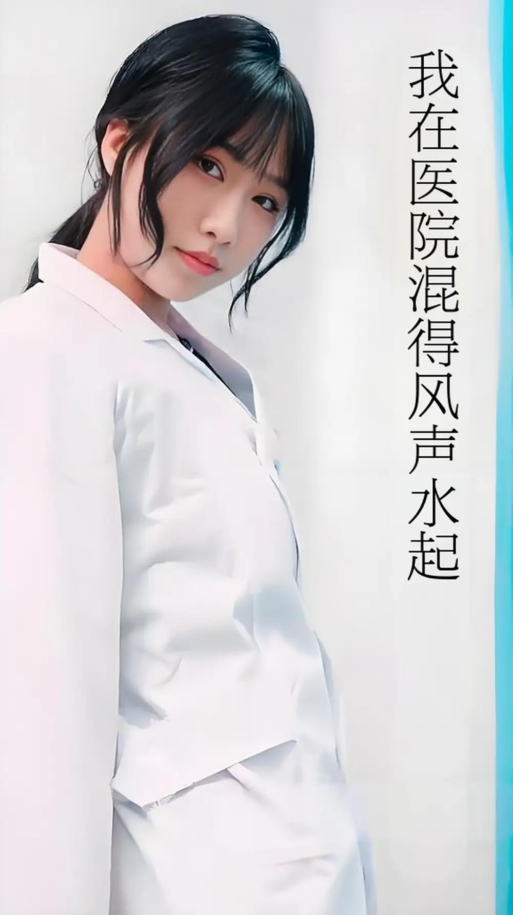 《我在医院混得风声水起&开局我在医院风生水起 (80集)》短剧全集免费在线看