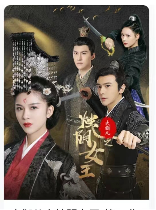 大御儿之烛阴女王（20集）