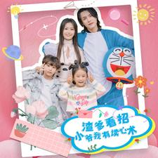 渣爹看招小爷我有读心术$读心萌宝,渣爹别想逃(84集)