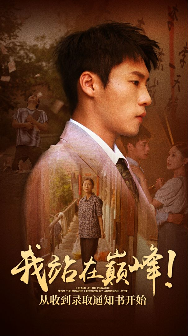 免费短剧资源:我站在巅峰!从收到录取通知书开始(68集)