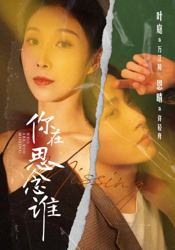 你在思念谁（62集）