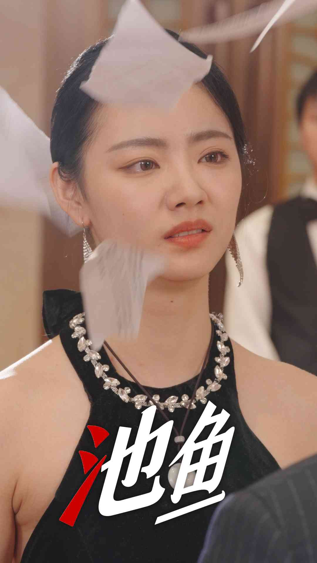 池鱼（30集）徐真