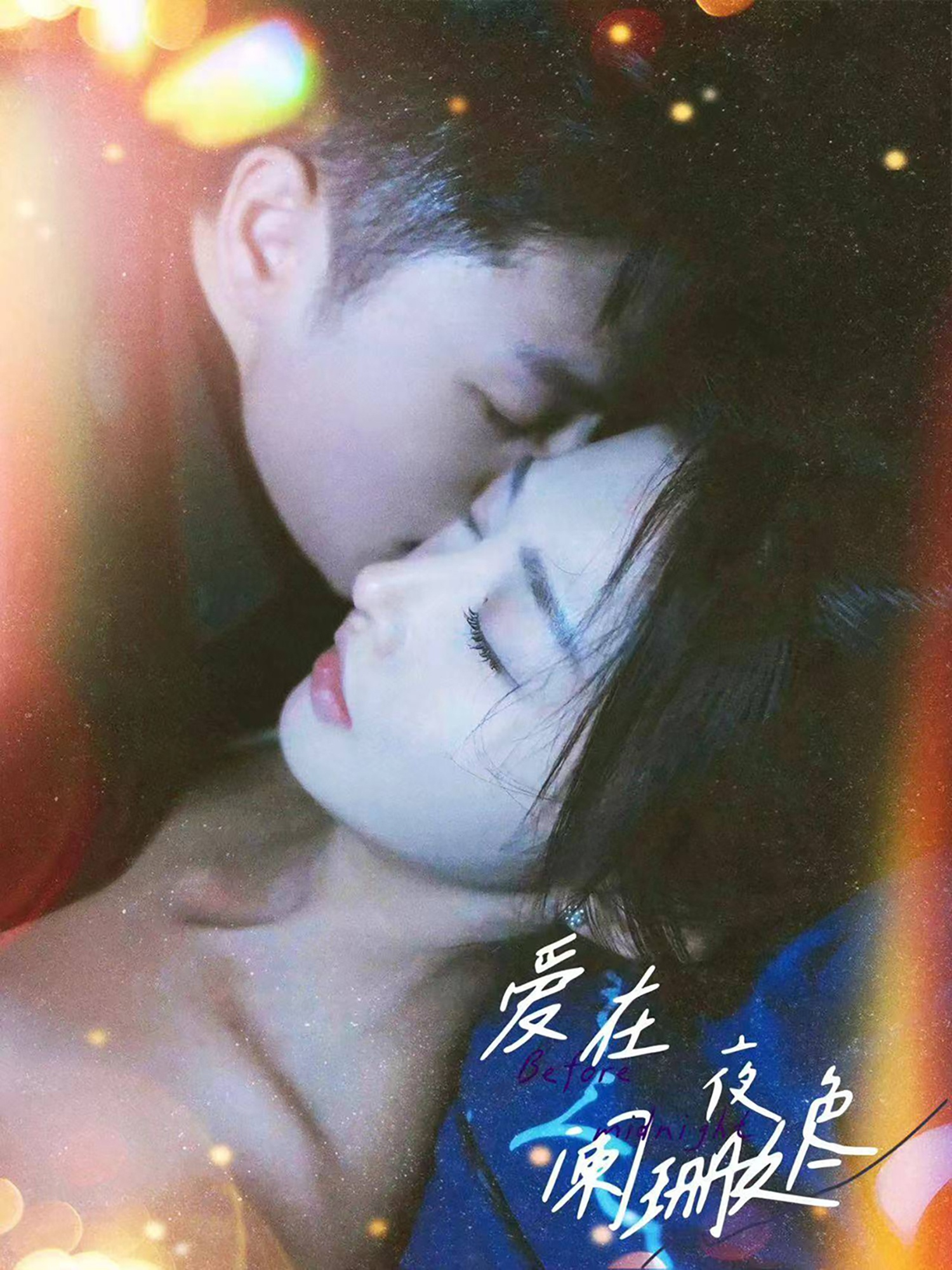 免费短剧资源：爱在夜色阑珊处（85集）