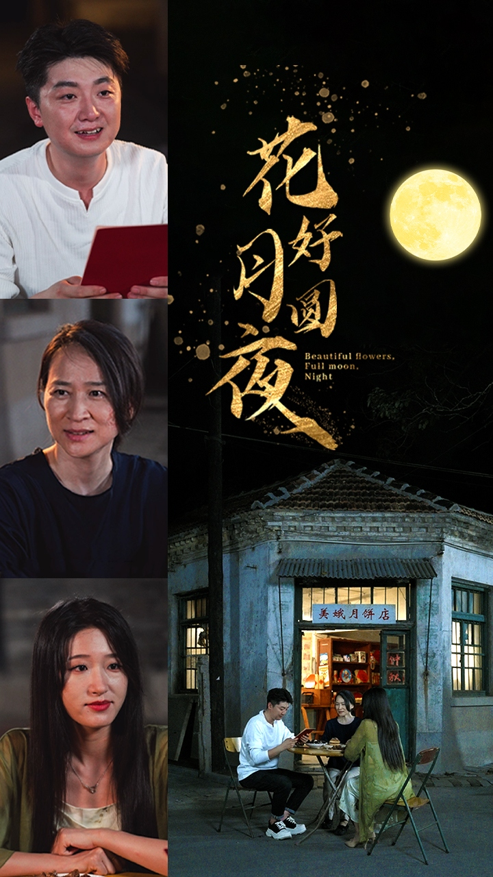 花好月圆夜(43集)宋喃