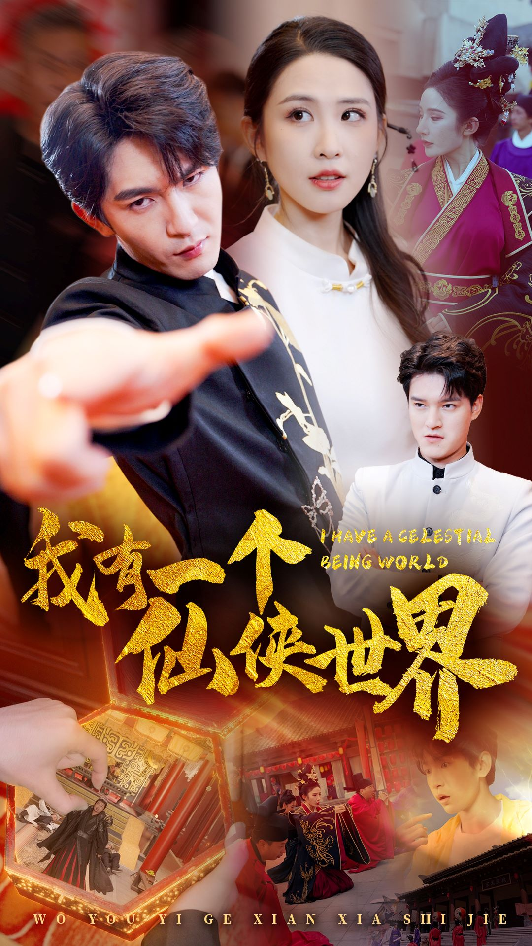 我有一个仙侠世界(51集)