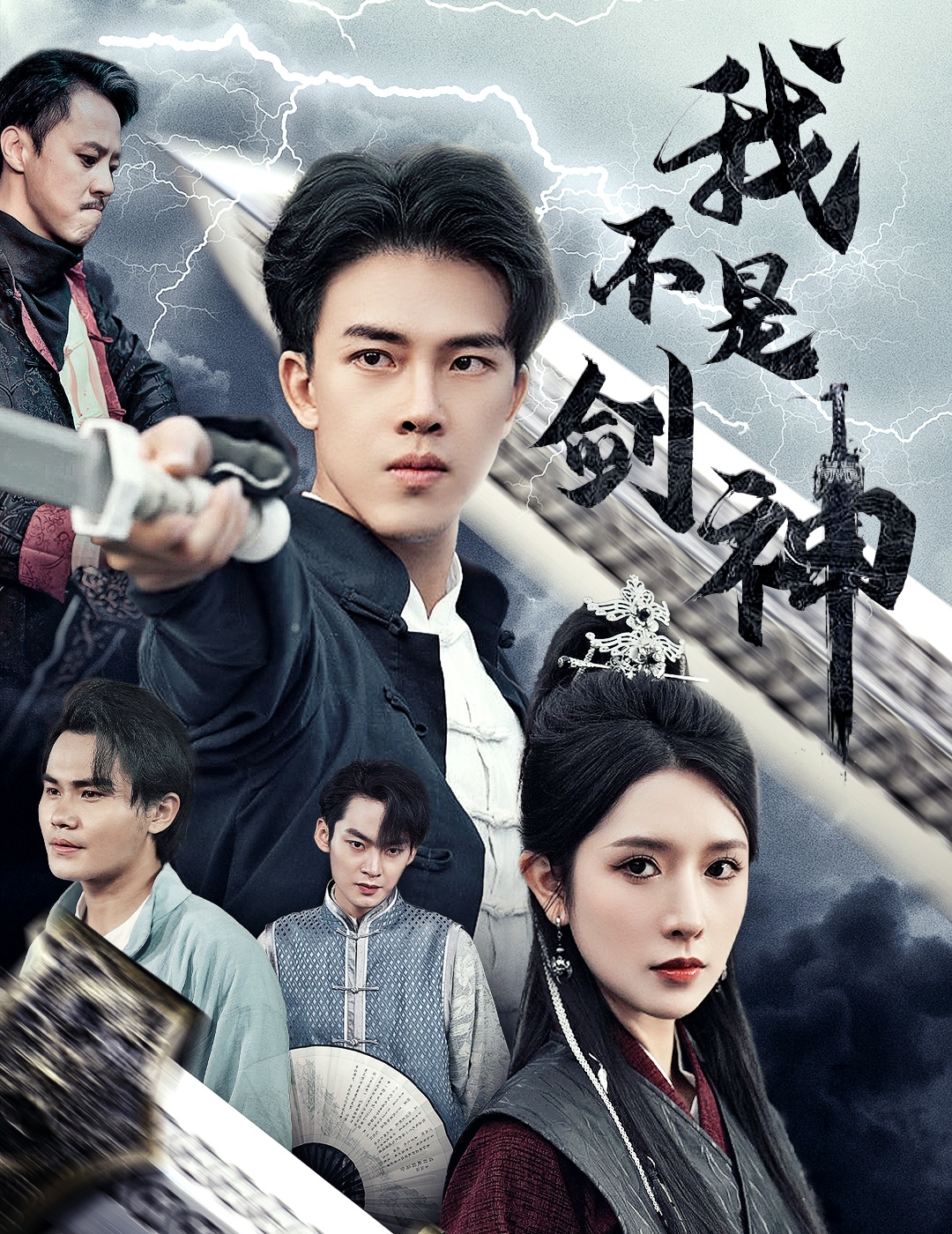 我不是剑神&悲情剑客无情剑（61集）