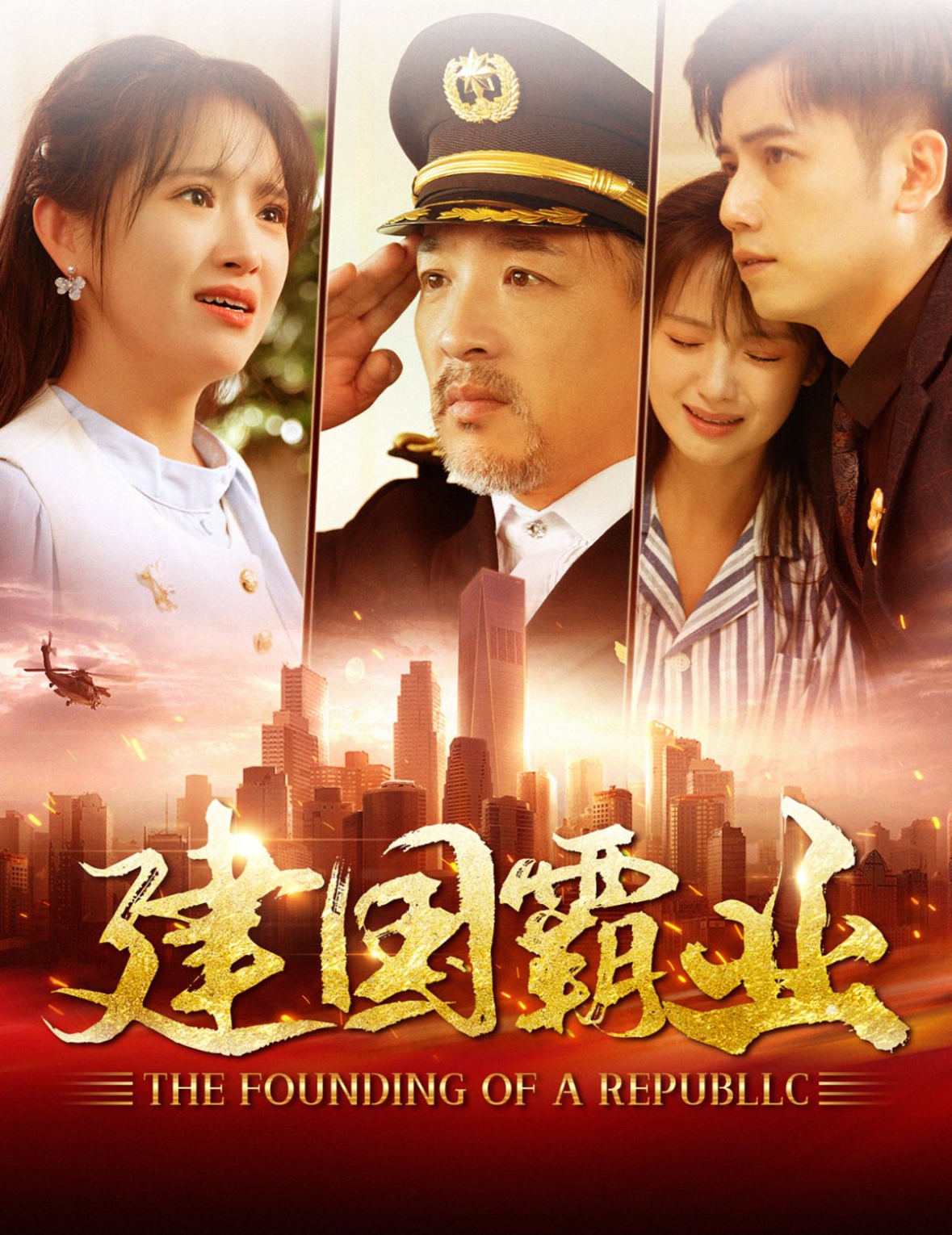 建国霸业(100集)