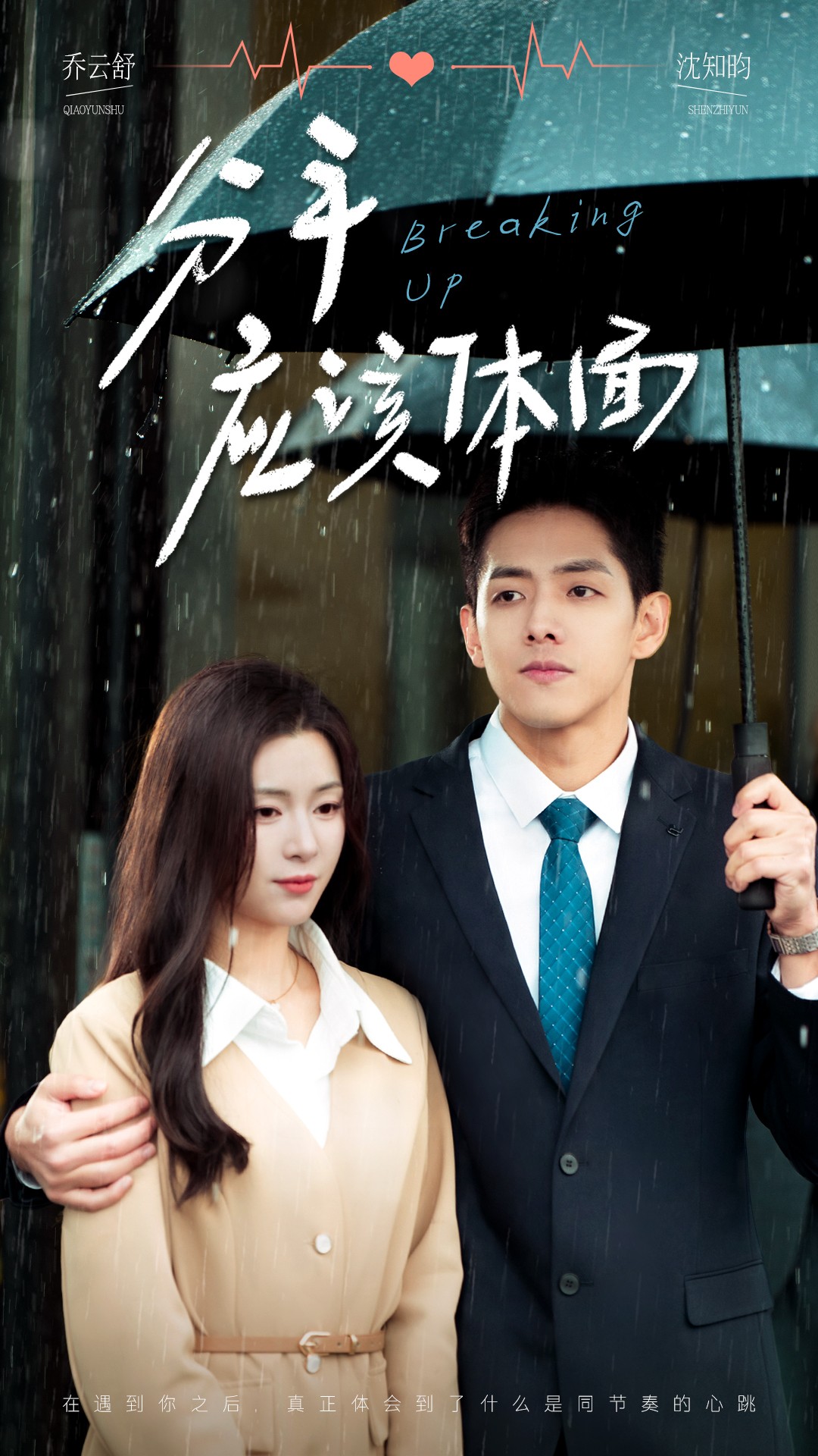 分手应该体面(60集)