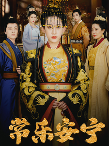 常乐安宁(35集)王冰星