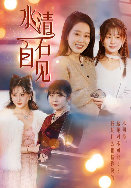 水清石自见(50集)