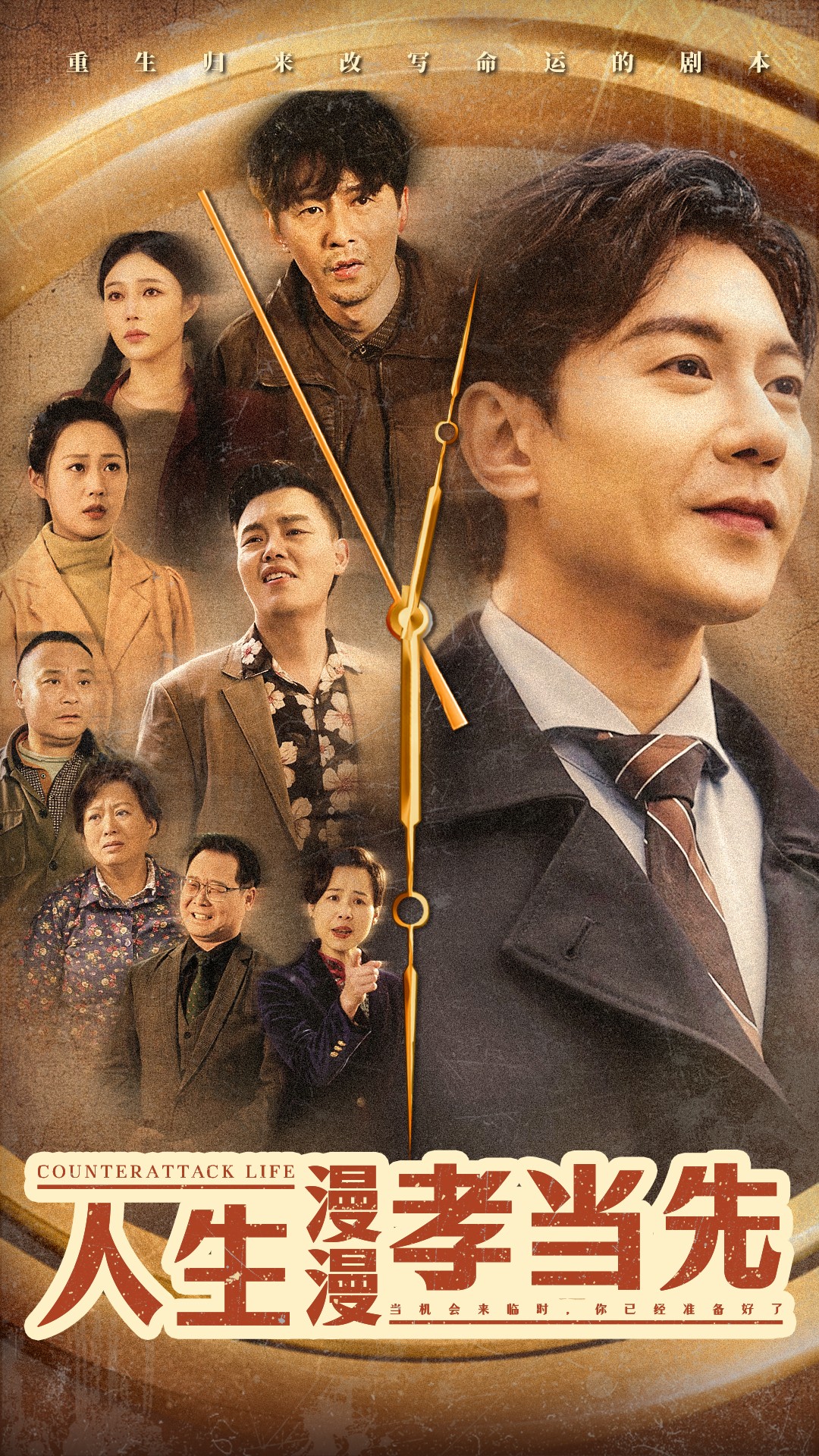 人生漫漫孝当先(60集)祁圣翰&章新兰