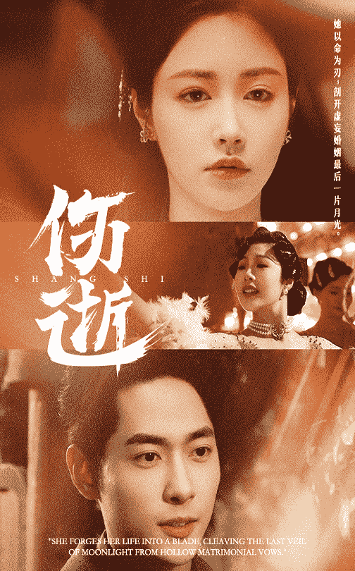 伤逝(36集)顾安然