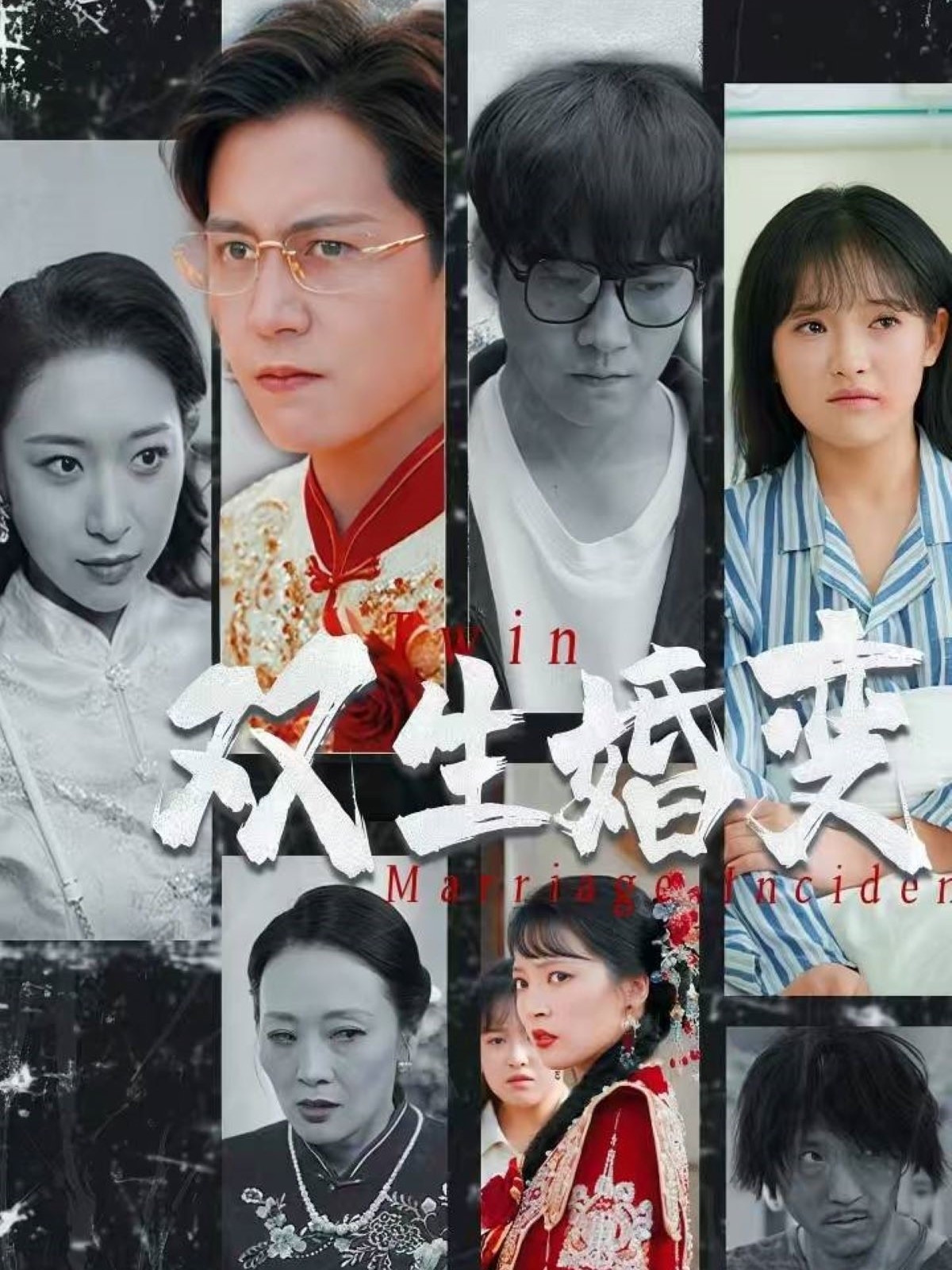 双生婚变(60集)孙雪阳&吴梦媛