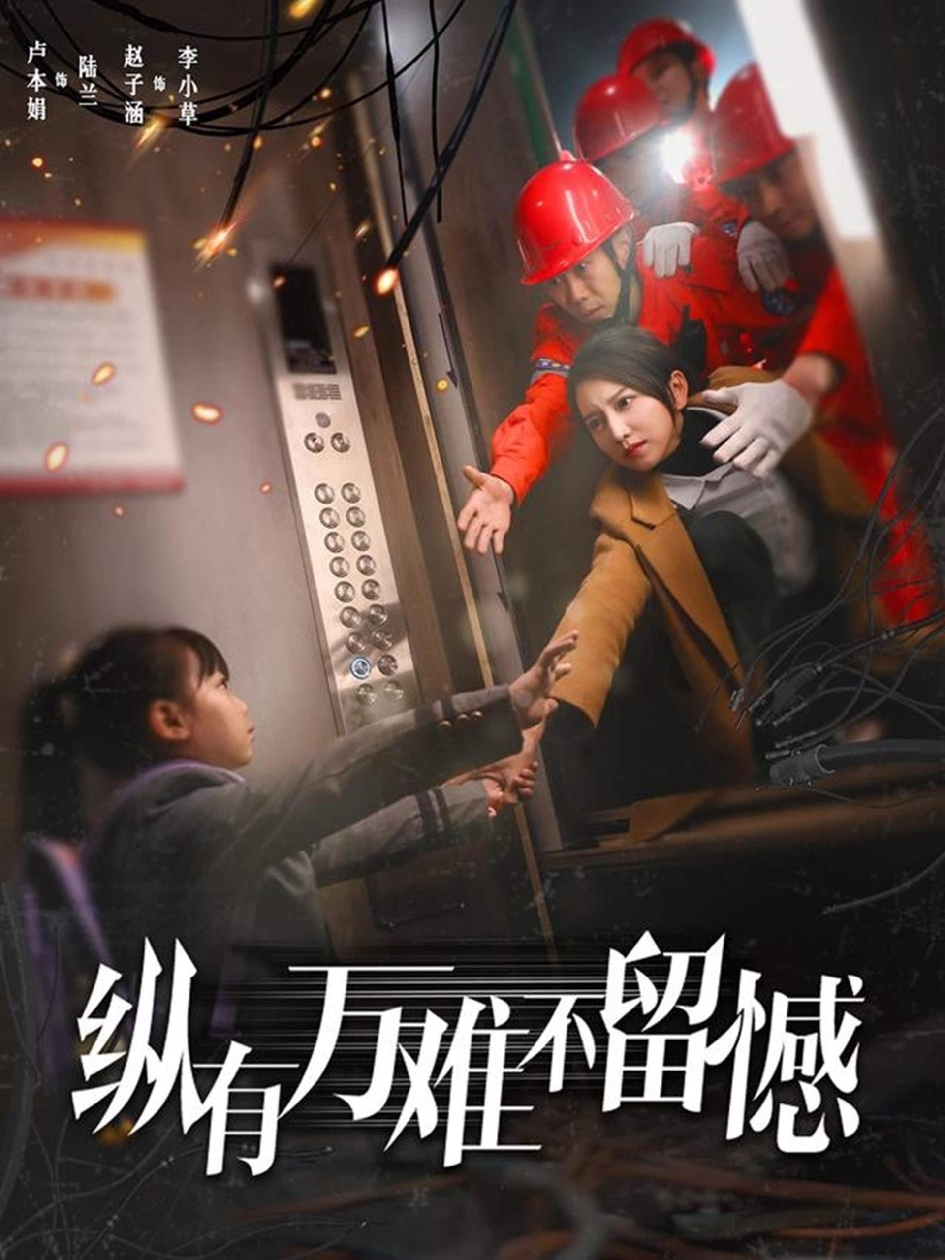 纵有万难不留憾（56集）卢本娟