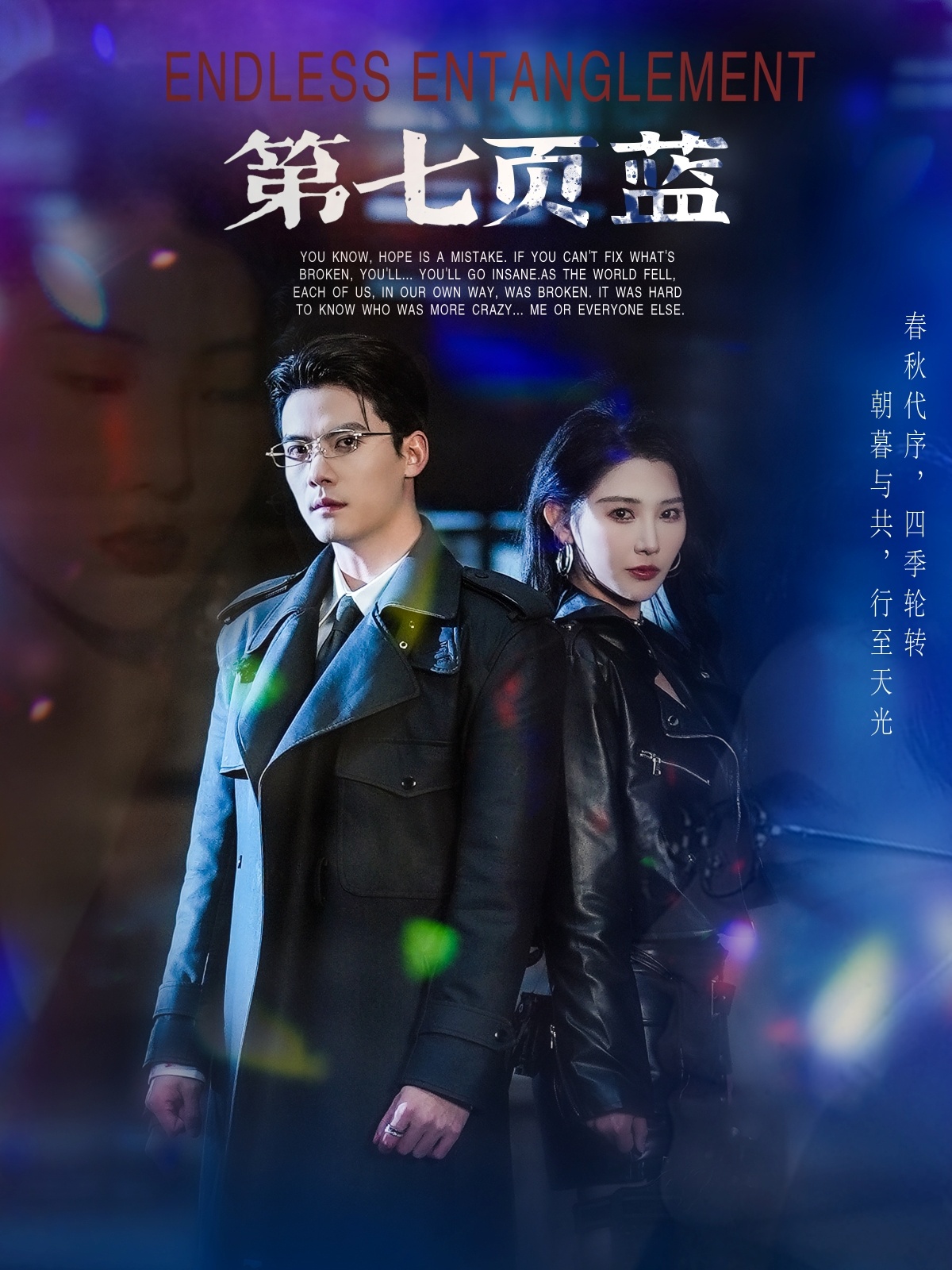 第七页蓝（64集）陈刚＆秦天爱