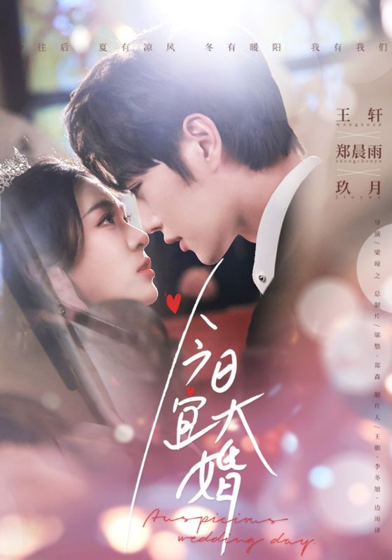 今日宜大婚（59集）王轩＆郑雨晨