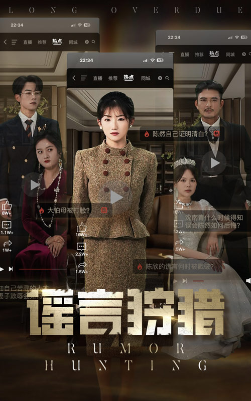 谣言狩猎（40集）张小磊＆孙丛珊