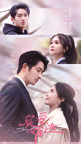 炙爱难逃（80集）王凯沐&左一