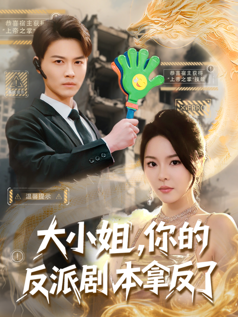 大小姐,你的反派剧本拿反了(83集)都钊&马嘉苒