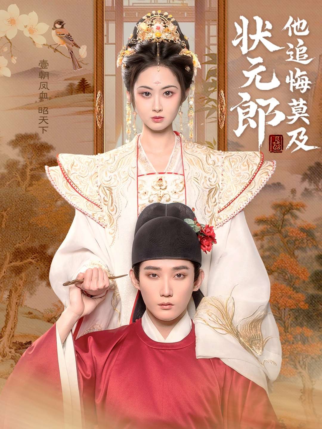 状元郎他追悔莫及(67集)江宇顺&胡宾格