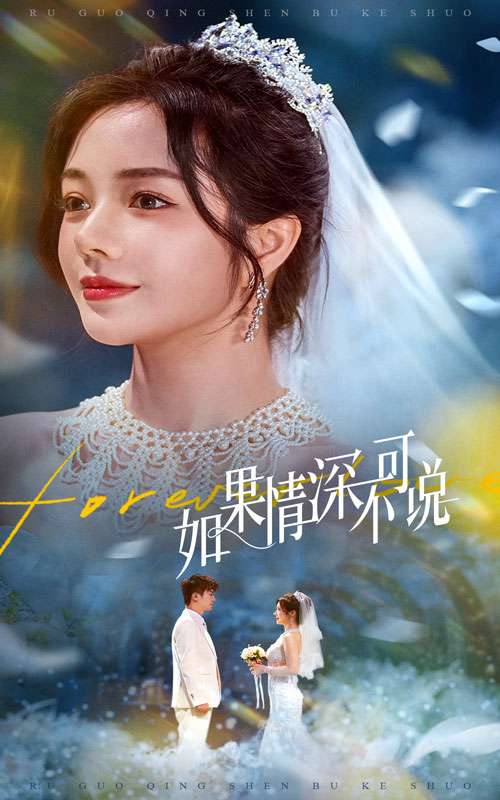 如果情深不可说(50集)安子杨&田熙雯」
