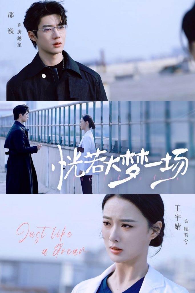 恍若大梦一场（53集）邵巍＆王宇婧