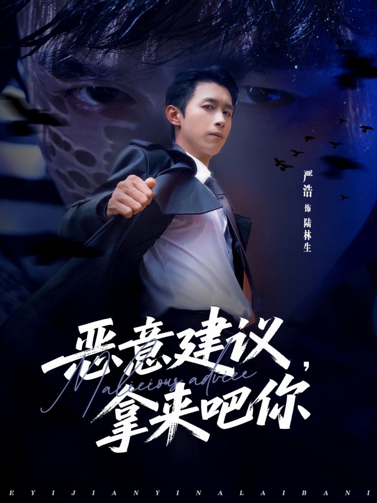 恶意建议，拿来吧你（82集）严浩＆李灼一