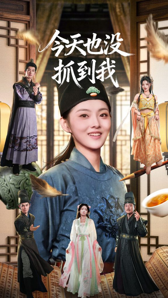 今天也没抓到我（40集）杜昱泽＆孙芊浔