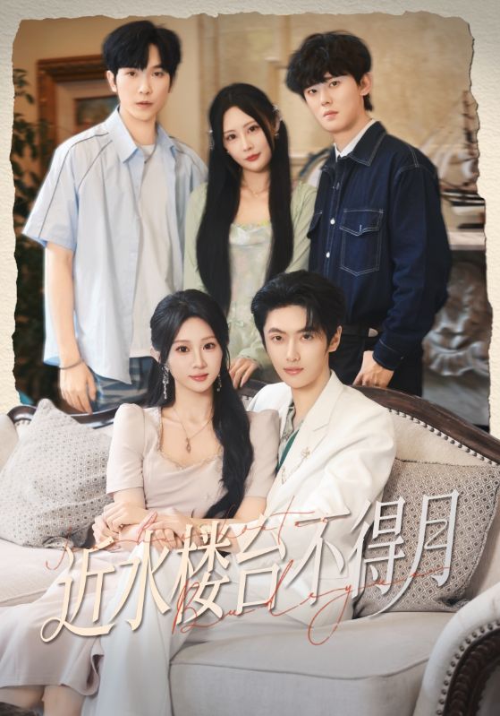 近水楼台不得月（76集）孙嘉俊&魏家乐