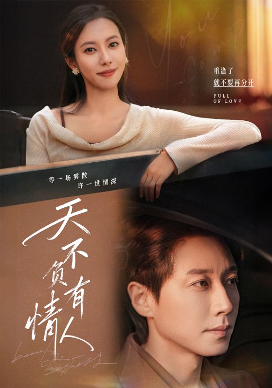 天不负有情人（60集）宋晨＆苏嘉欣