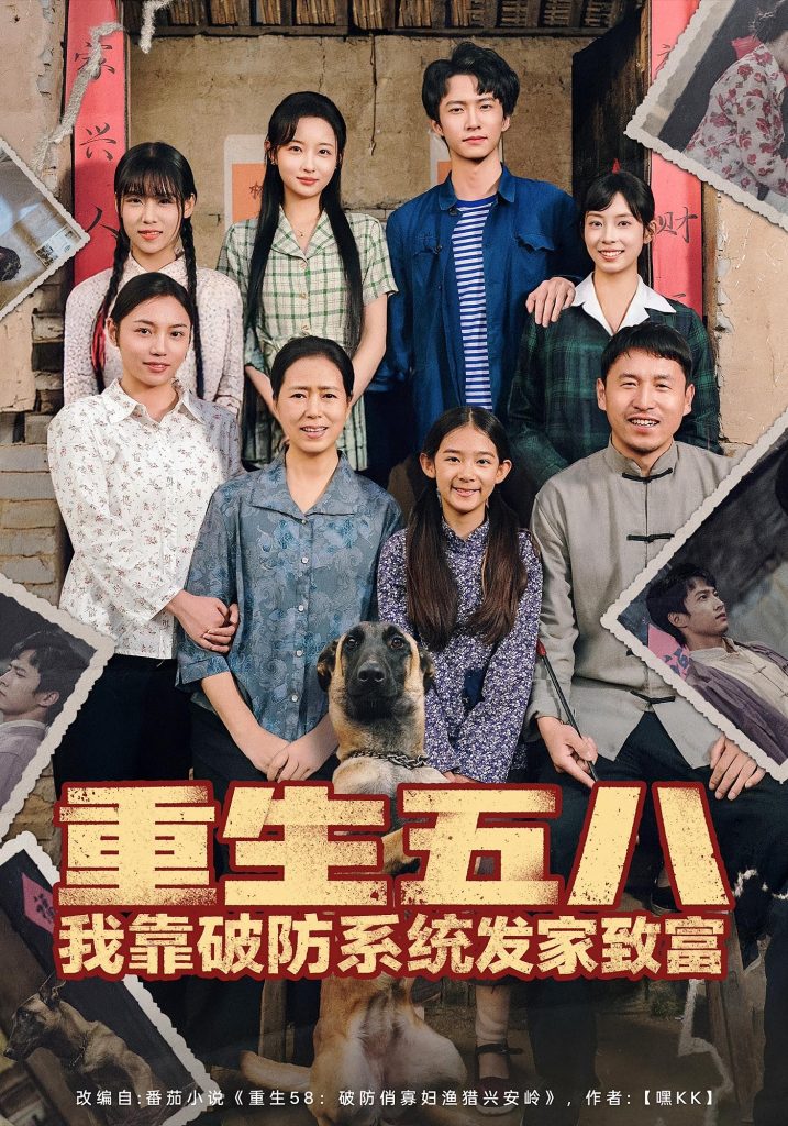 重生五八我靠破防系统发家致富（80集）刘辰宇&刘玥