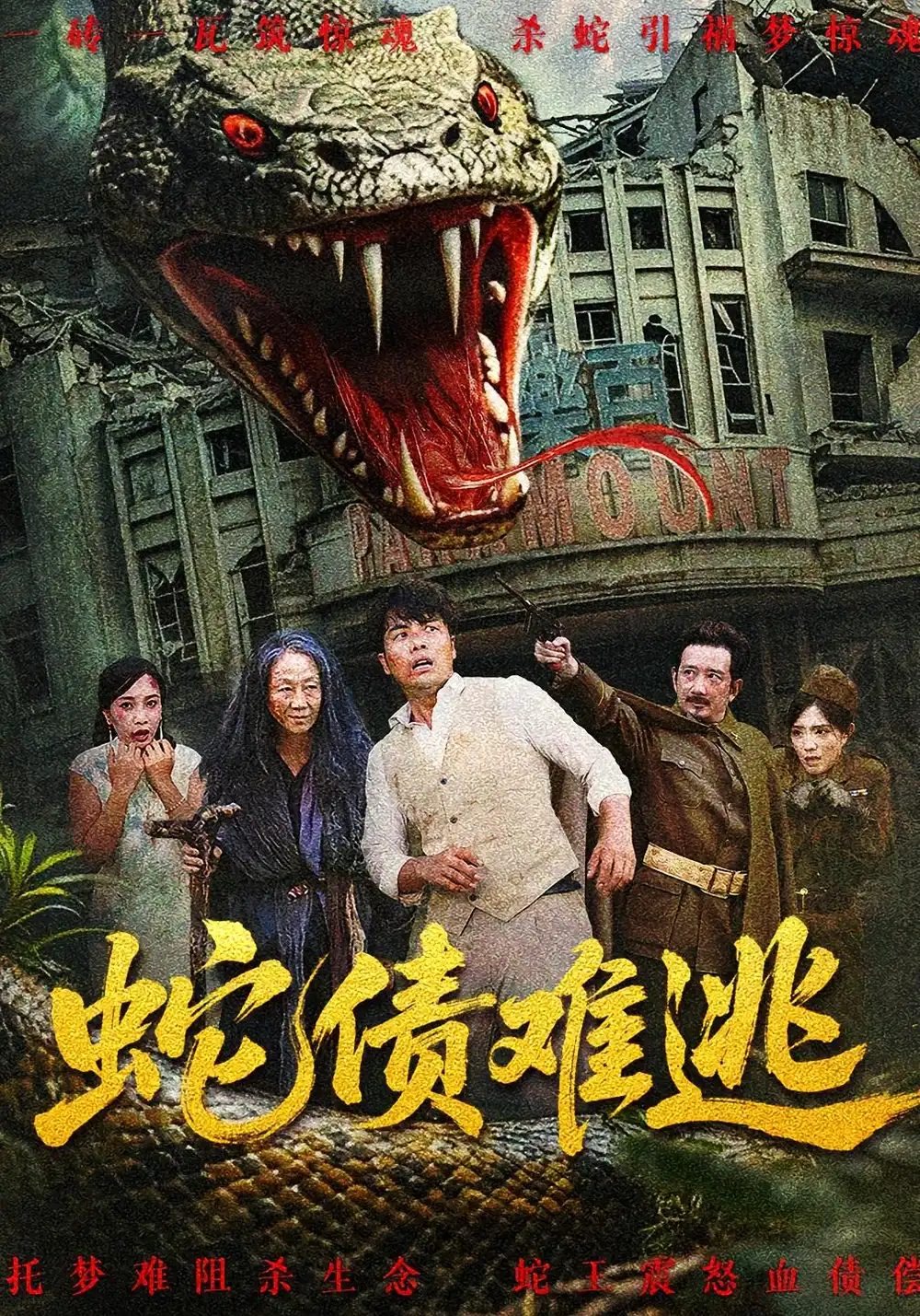 《蛇债难逃(50集)张平&李天枭》短剧全集免费在线看