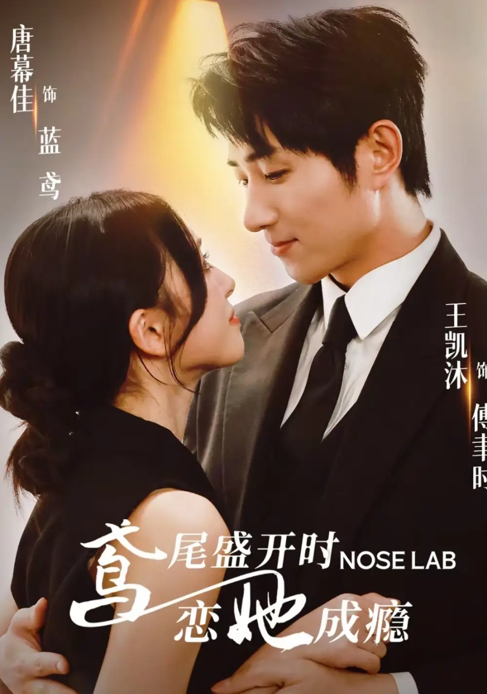 《鸢尾盛开时恋她成瘾(20集)王凯沐&唐幕佳》短剧全集免费在线看