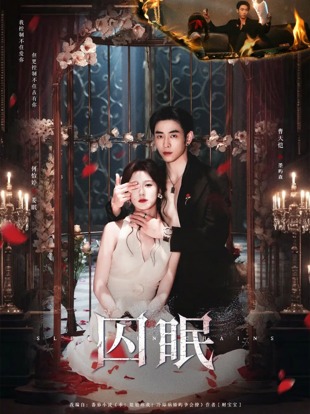 《囚眠(80集)》短剧全集免费在线看