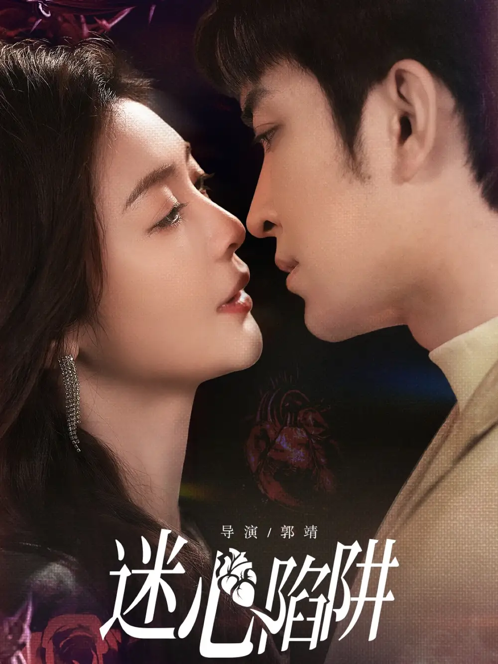 《迷心陷阱(70集)》短剧全集免费在线看